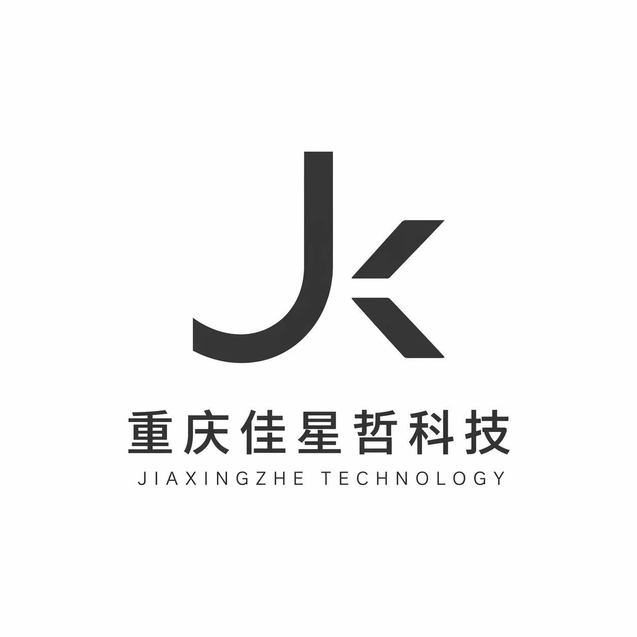重庆佳星哲科技有限公司